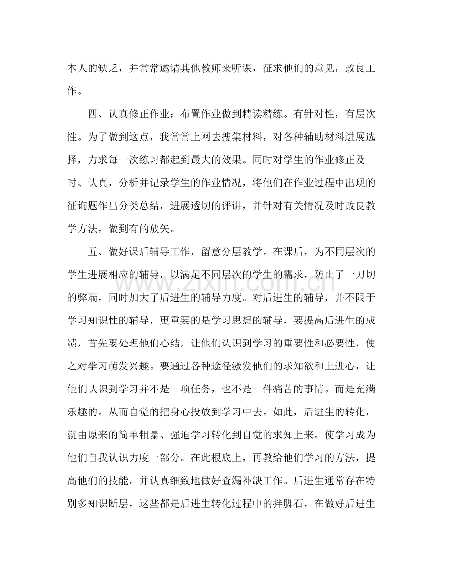 2021年教师个人参考总结.docx_第3页