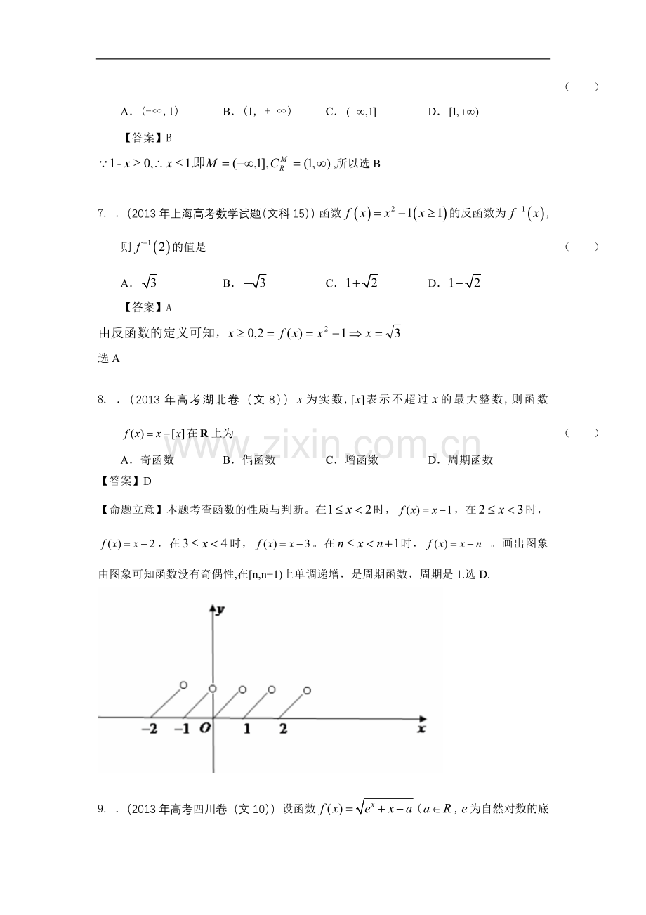 高考文科数学试题解析分类汇编2-函数.doc_第3页