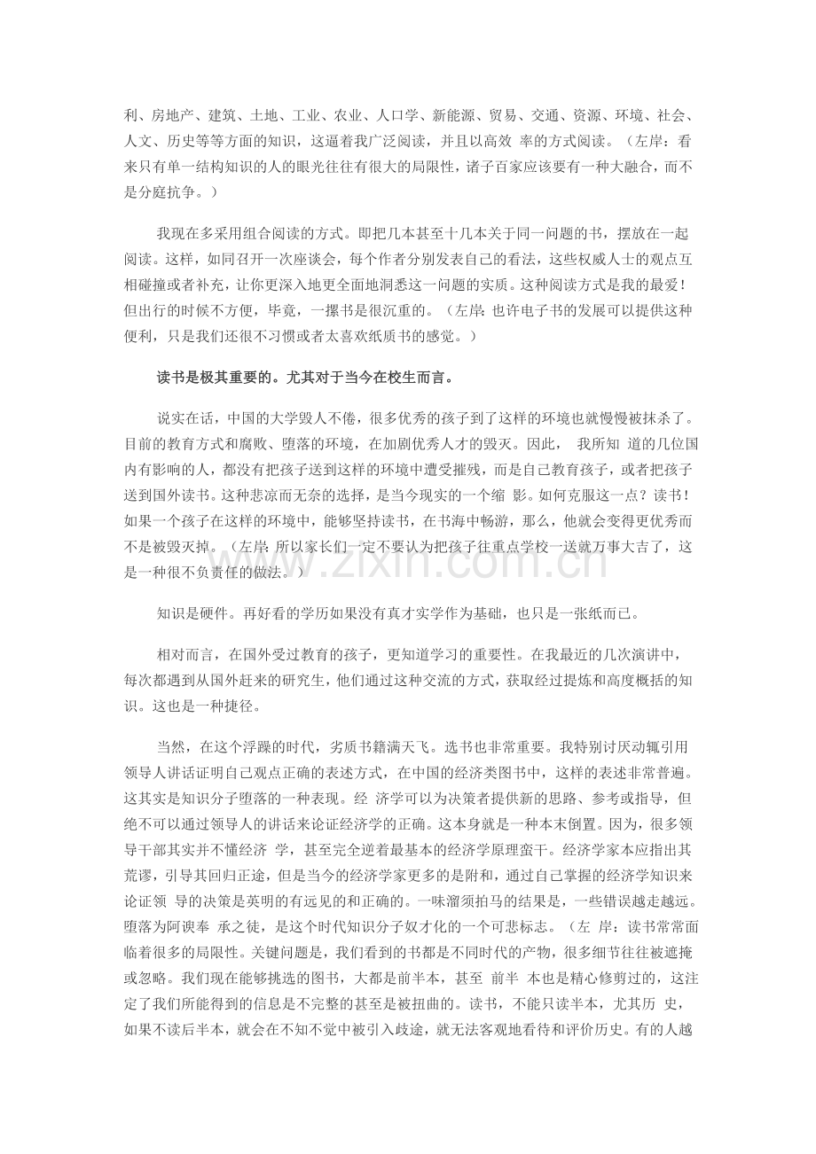 读书心得：如何最快地汲取营养.doc_第3页