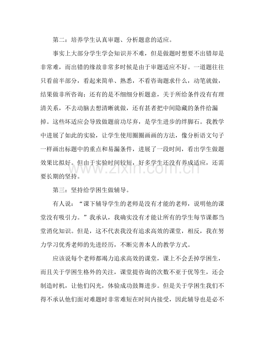 三年级数学期末教学参考总结（通用）.docx_第2页