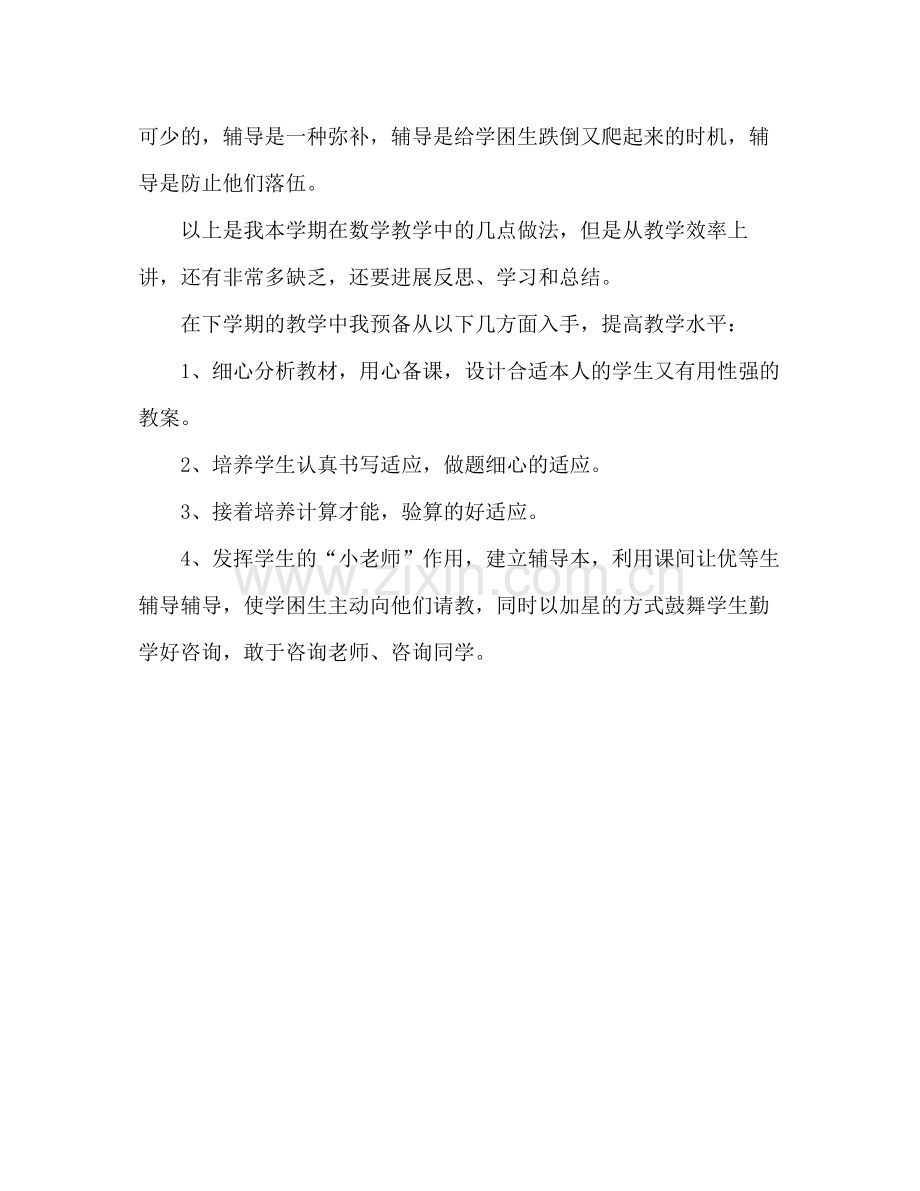 三年级数学期末教学参考总结（通用）.docx_第3页