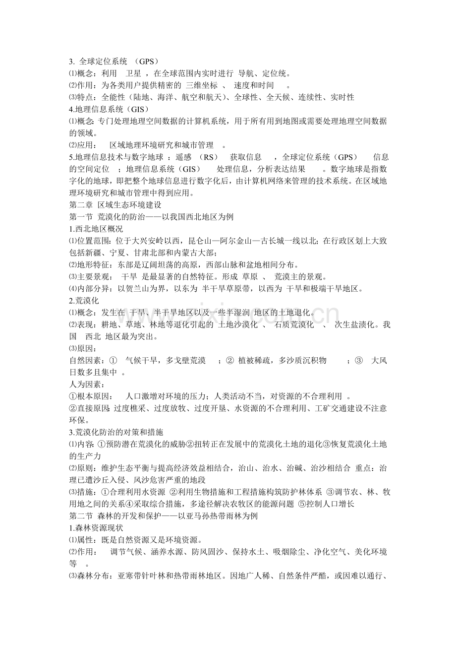 高中地理必修三知识点[1].doc_第2页