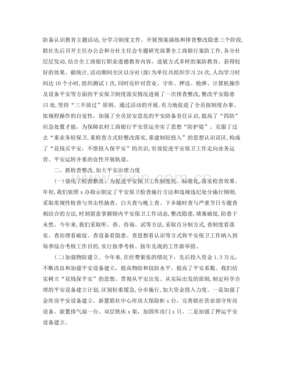 工作参考总结格式银行保安年终工作参考总结格式范文.docx_第2页