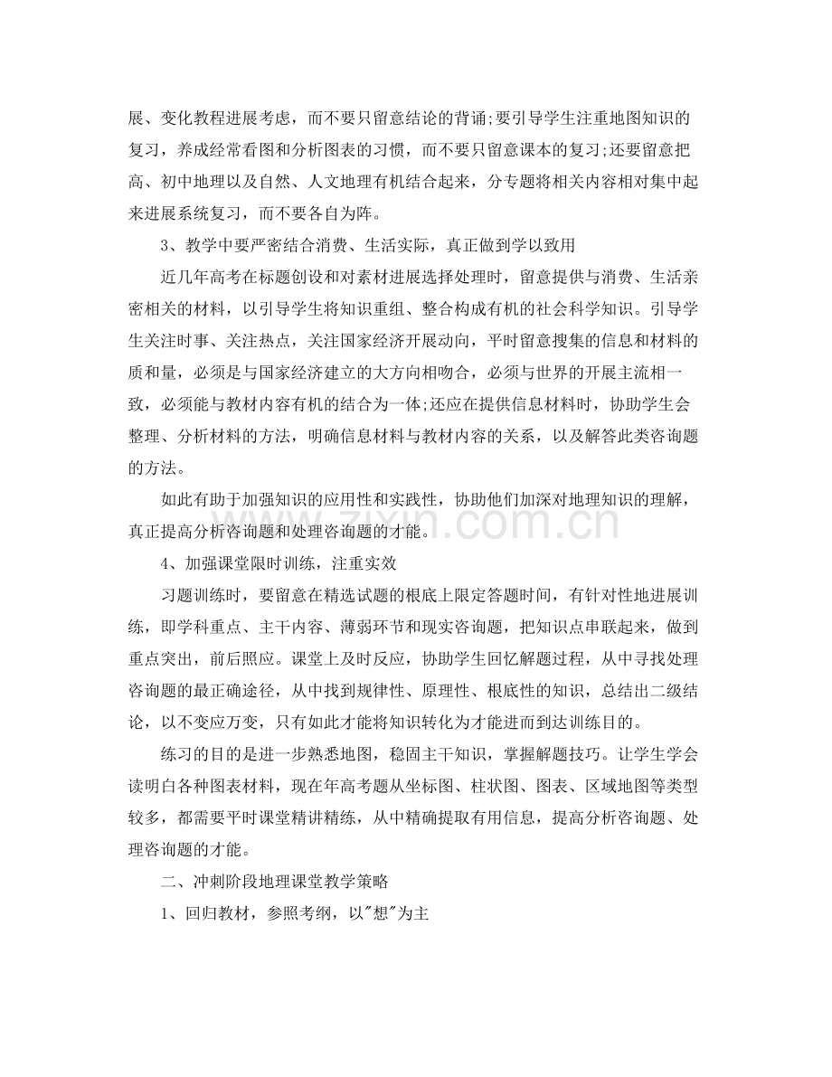 教学工作参考总结高中地理教学年度工作参考总结.docx_第2页