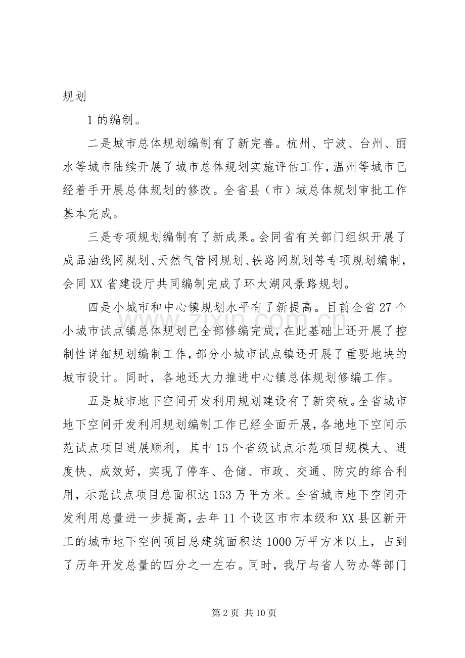 周日良总规划师在全省城乡规划工作会议上的讲话.docx_第2页