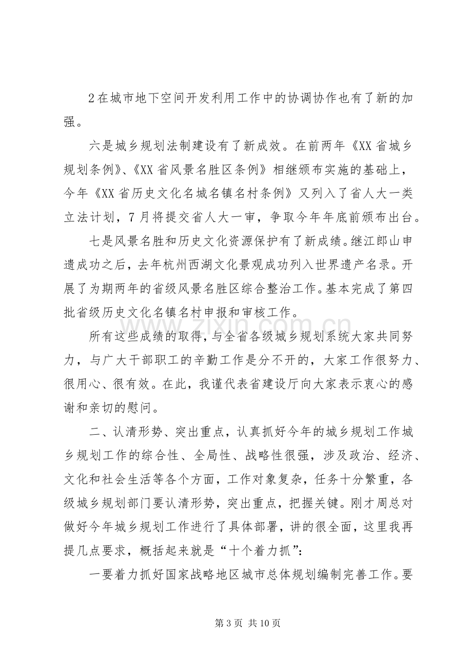 周日良总规划师在全省城乡规划工作会议上的讲话.docx_第3页