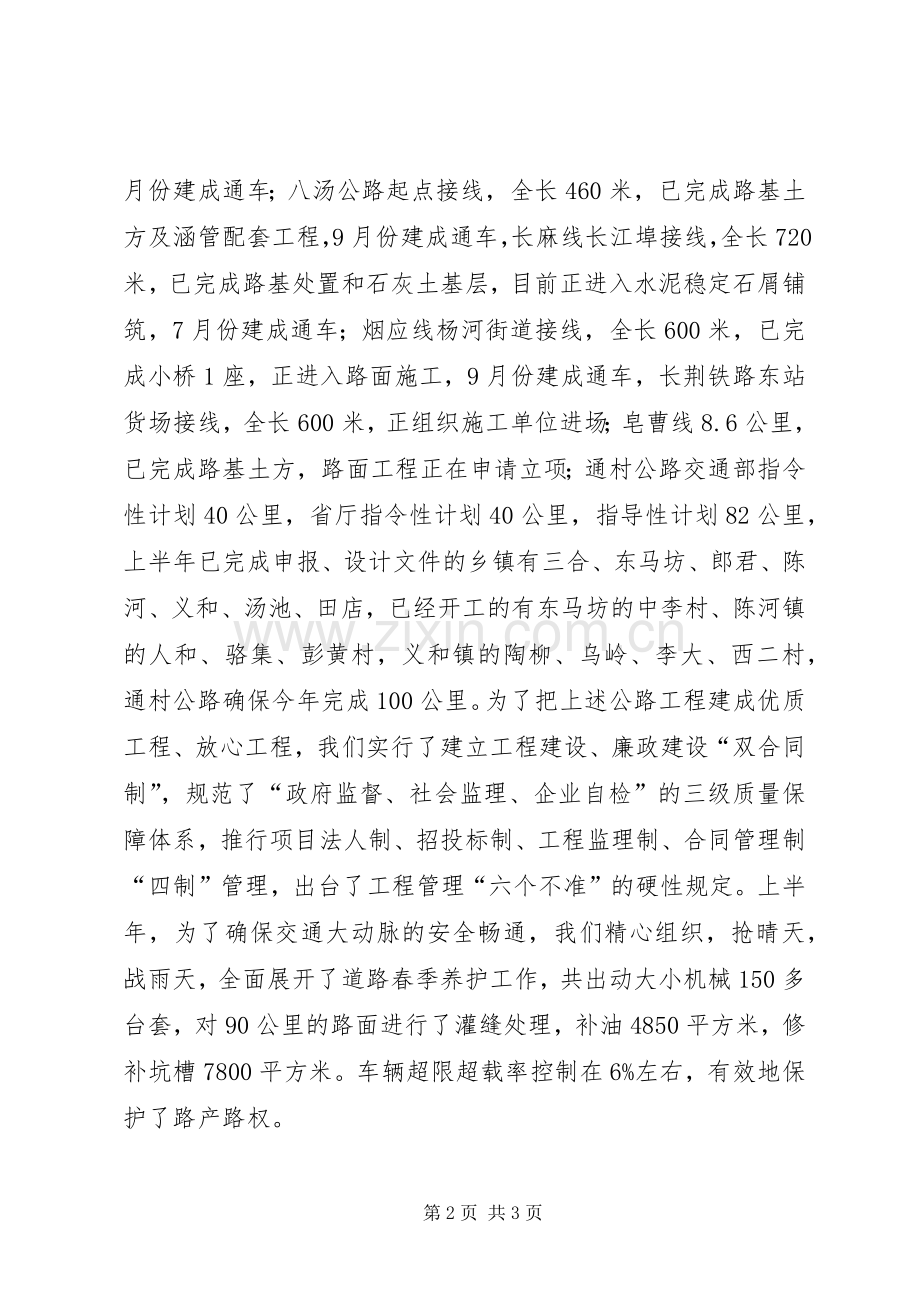 交通局XX年上半年工作总结下半年安排计划.docx_第2页