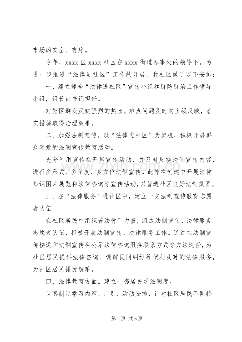 文化市场行政执法大队年度工作计划范文.docx_第2页