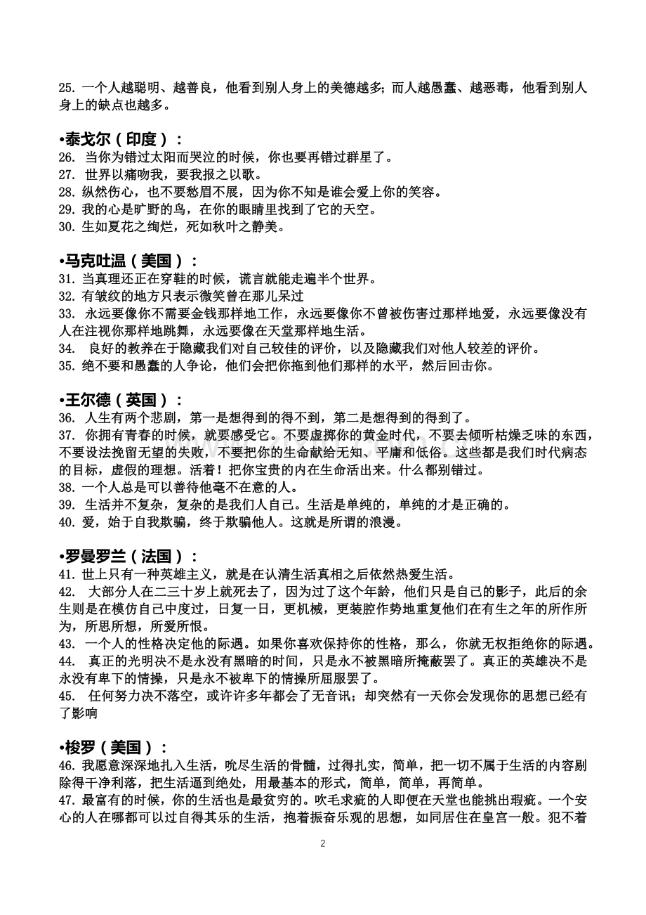 名人名言(高考任务驱动型作文素材积累).doc_第2页