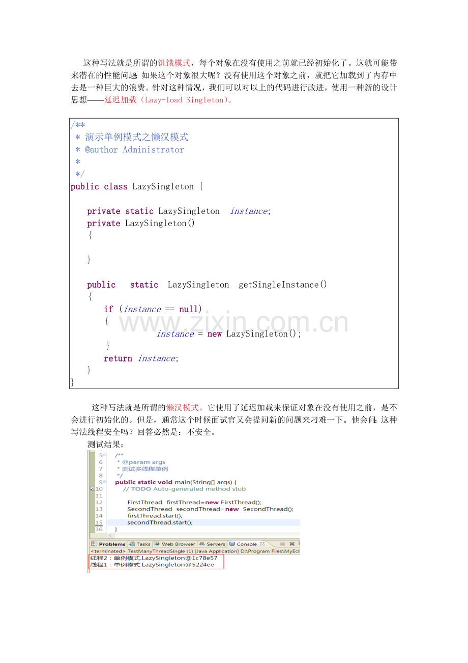浅议单例模式之线程安全.doc_第2页