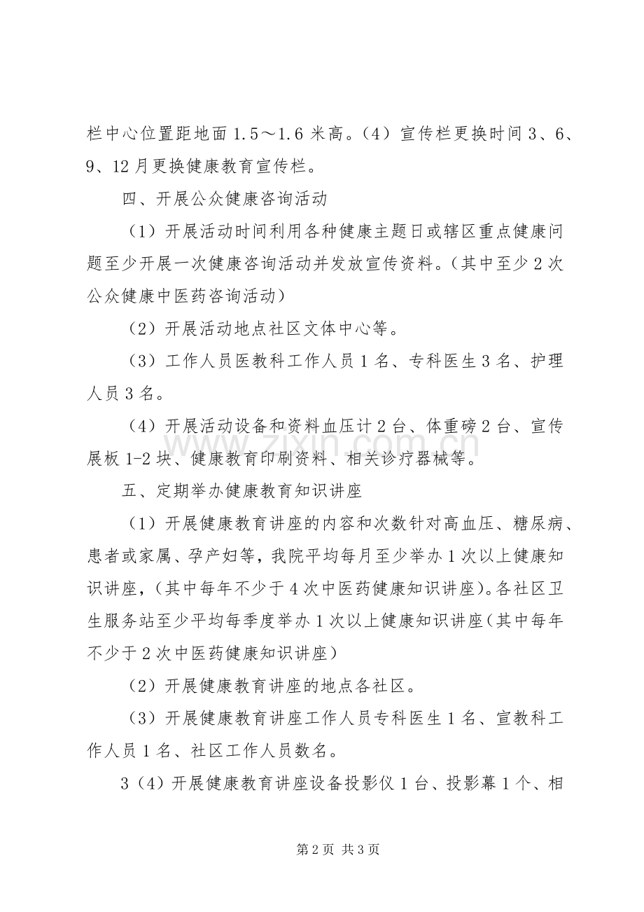 中医院医教科健康教育工作计划范文.docx_第2页