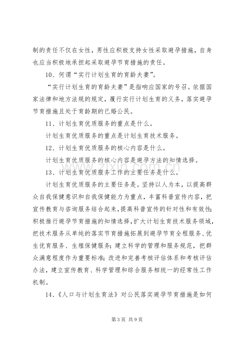 人口与计划生育演讲稿：人口与计划生育的变迁 .docx_第3页