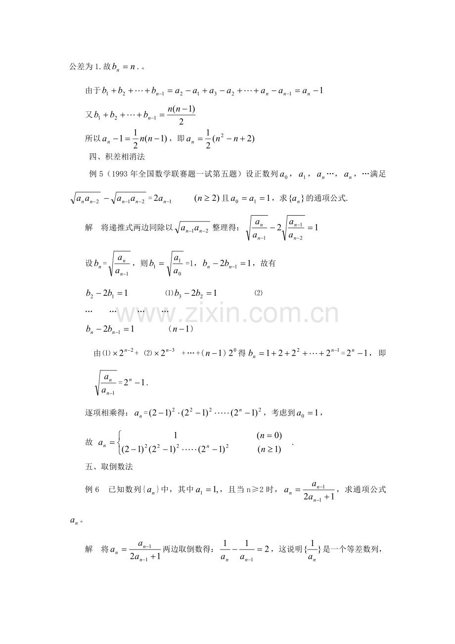 求递推数列的通项公式的九种方法.doc_第2页