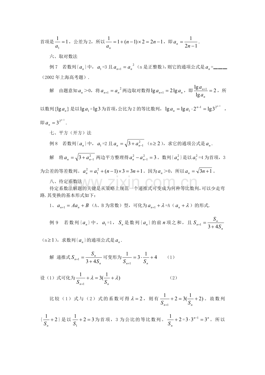 求递推数列的通项公式的九种方法.doc_第3页