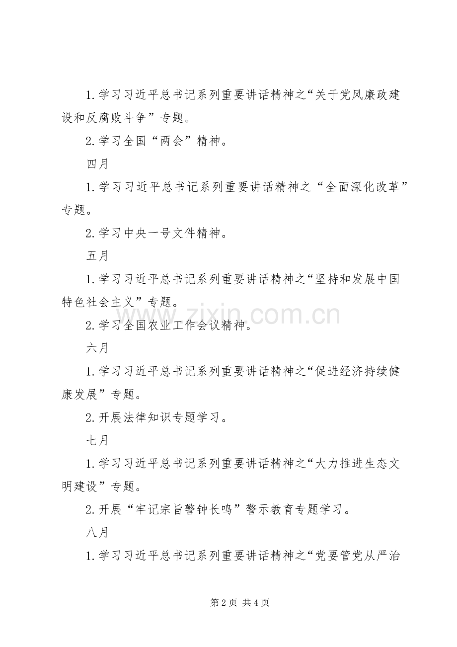 农委党委中心组理论学习计划.docx_第2页