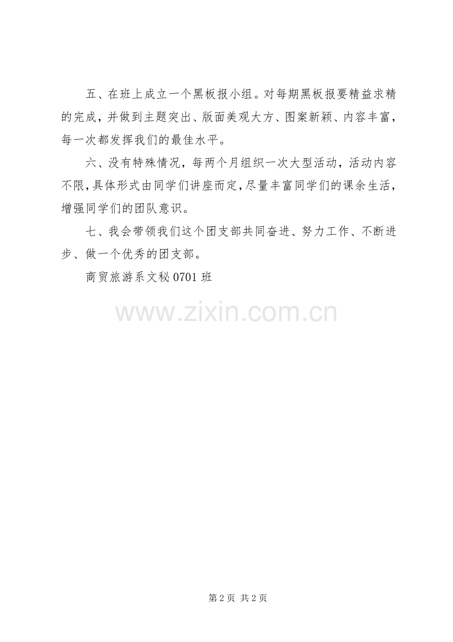 商贸文秘班团支部工作计划 .docx_第2页