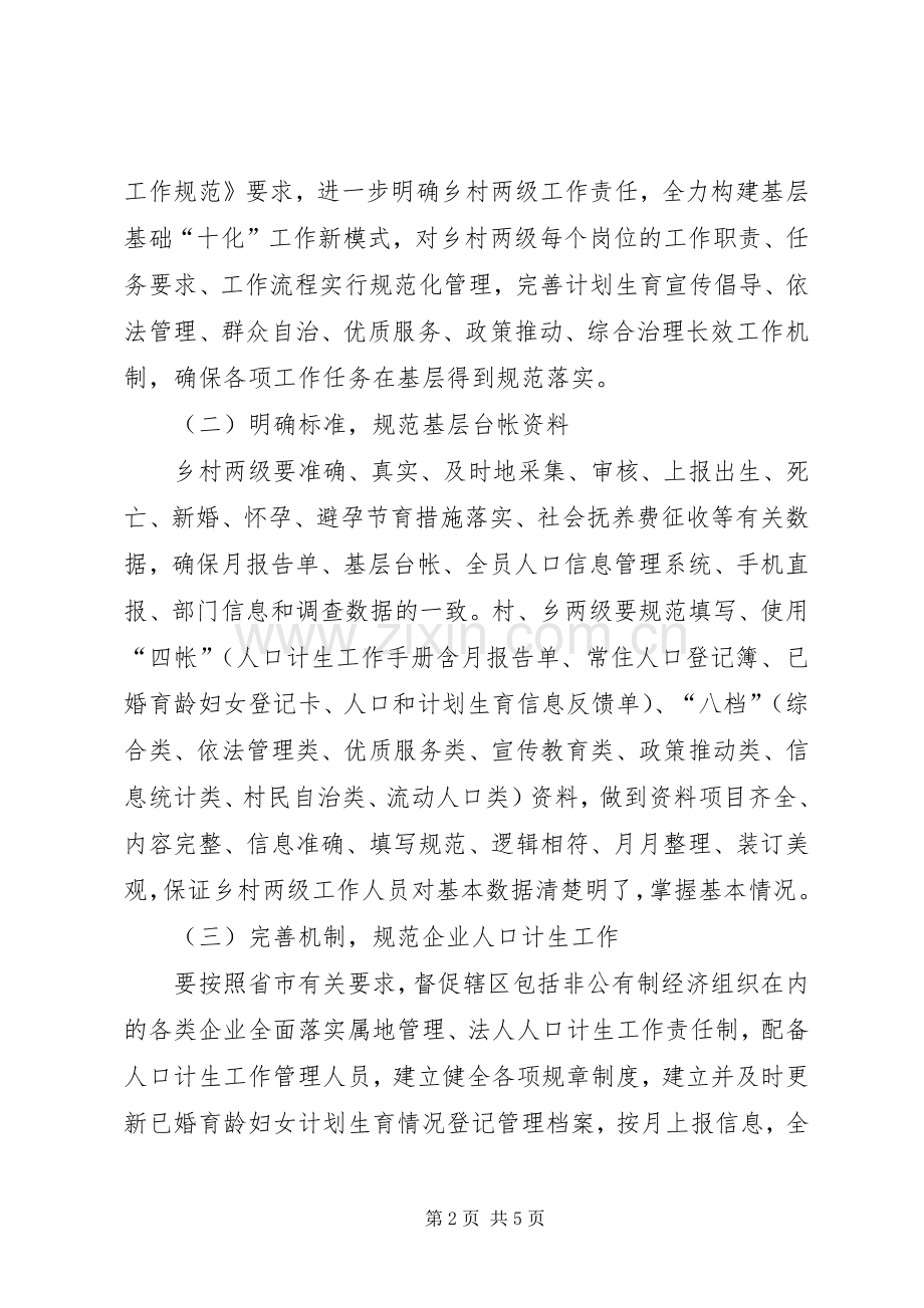 统计信息科XX年工作计划.docx_第2页