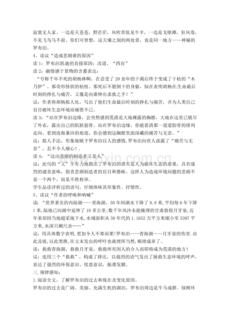 八年级语文下册 《罗布泊消逝的仙湖》教案 人教新课标版.doc_第2页