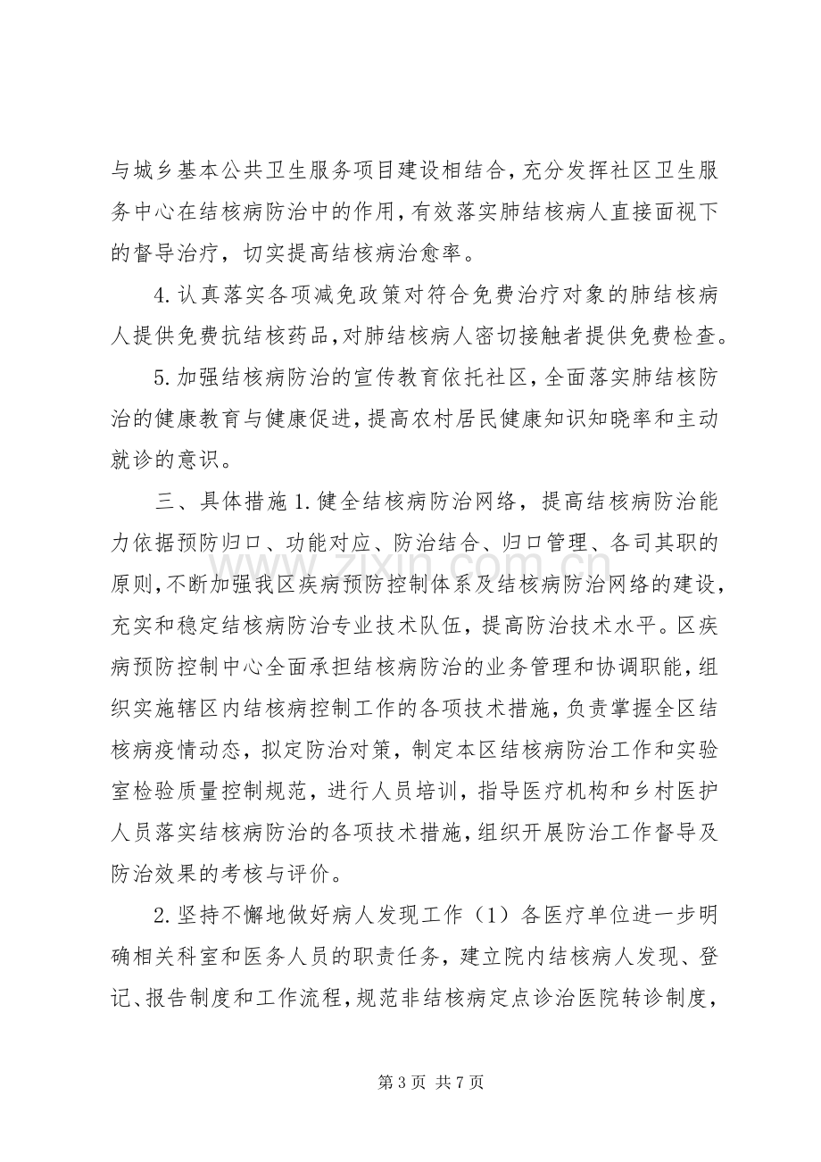 区结核病防治工作计划.docx_第3页