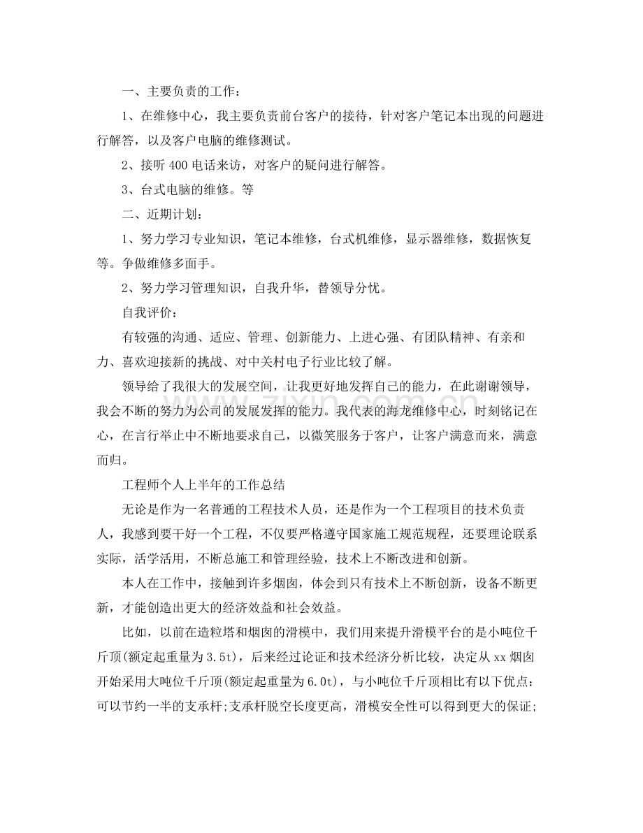 工程师个人上半年的工作总结 .docx_第3页