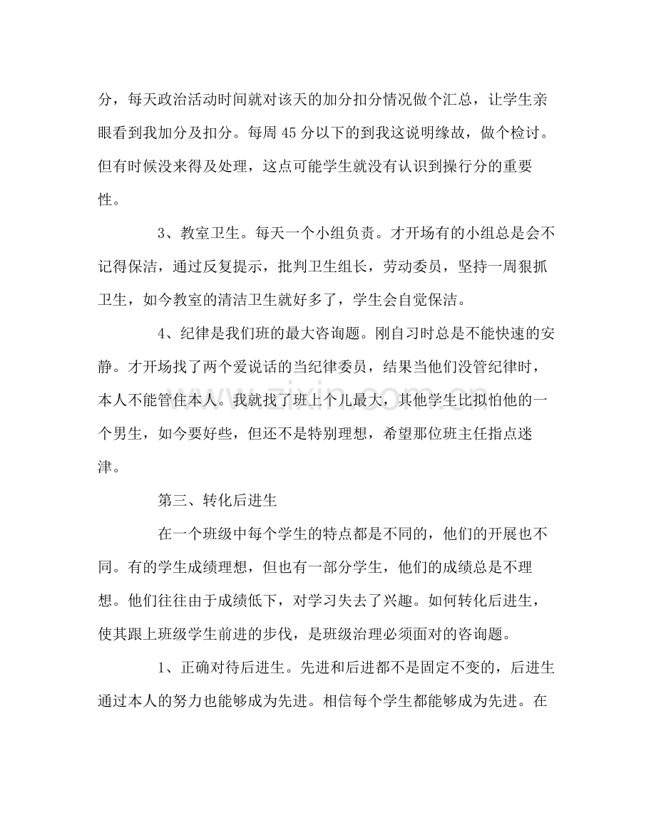 班主任工作范文初一一班班主任半期总结.docx_第3页