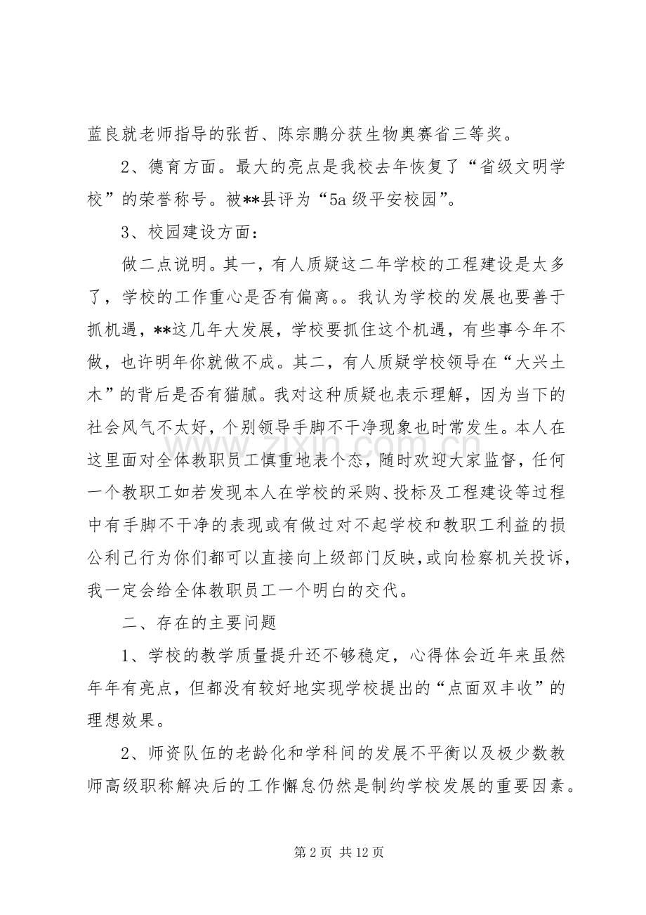 学校新学年工作计划讲话稿 .docx_第2页