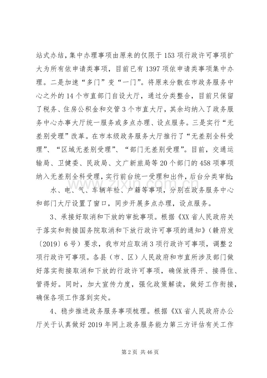 数据管理局XX年工作计划五篇 .docx_第2页