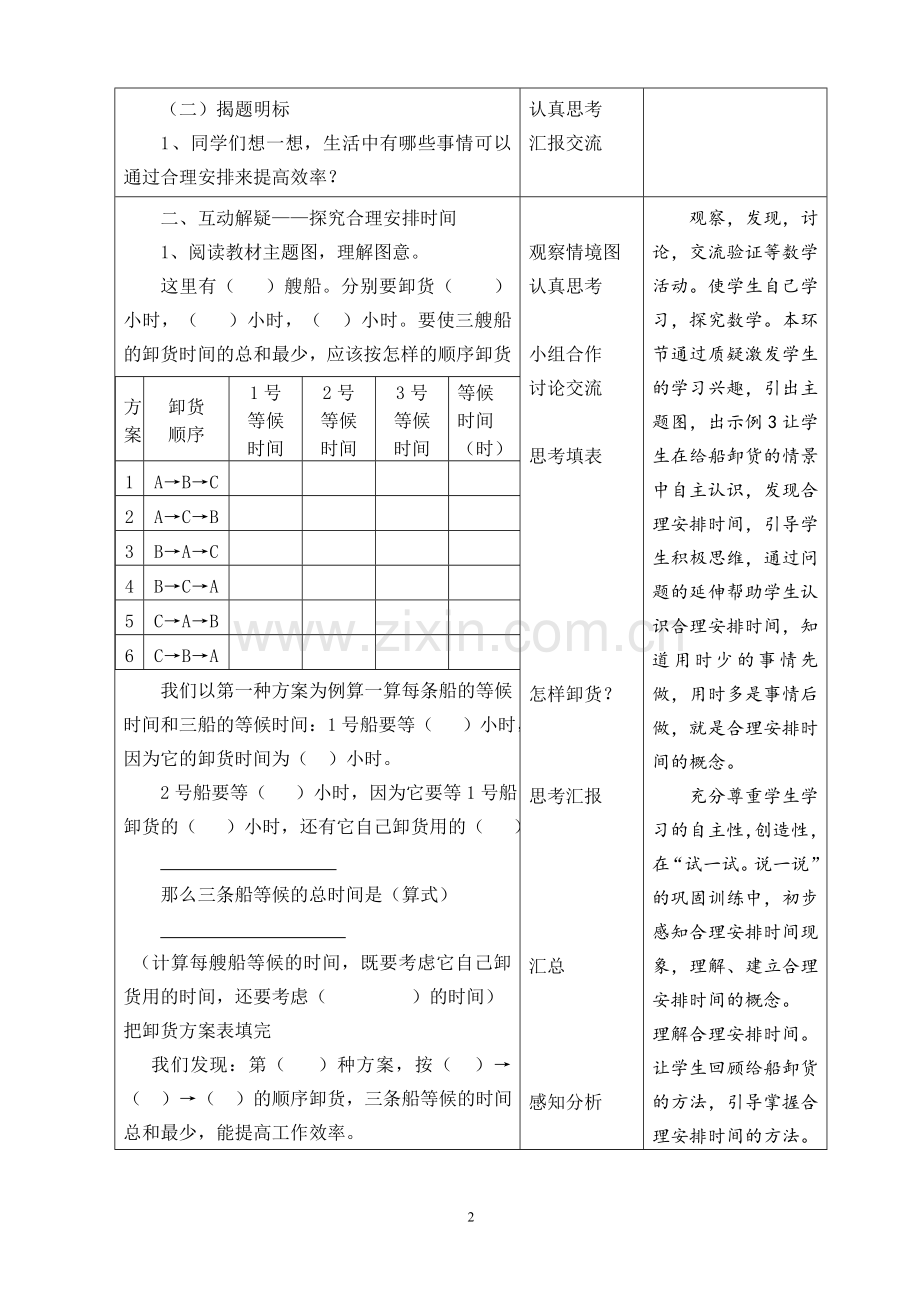 小学人教四年级数学教学设计-(6).doc_第2页