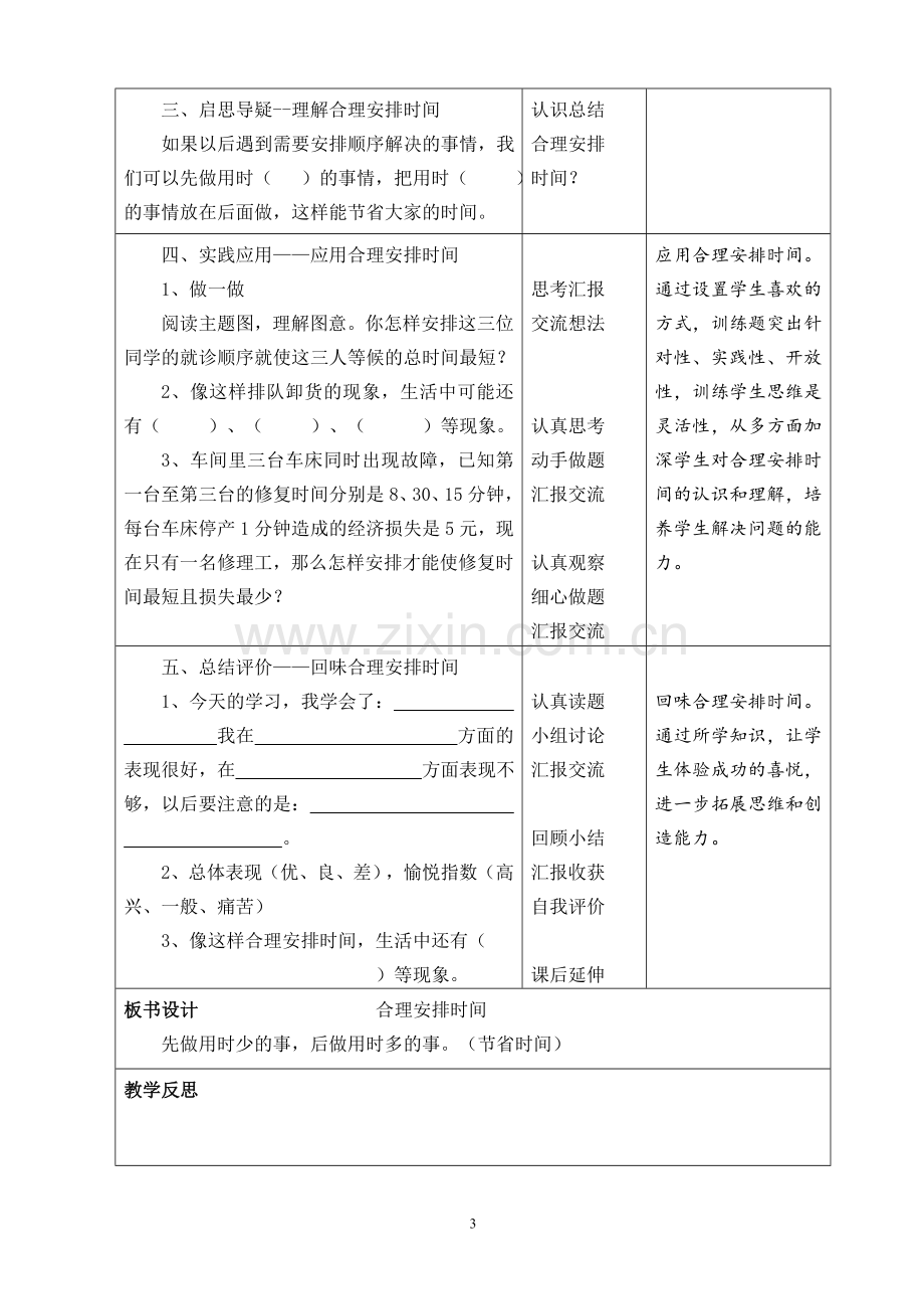 小学人教四年级数学教学设计-(6).doc_第3页