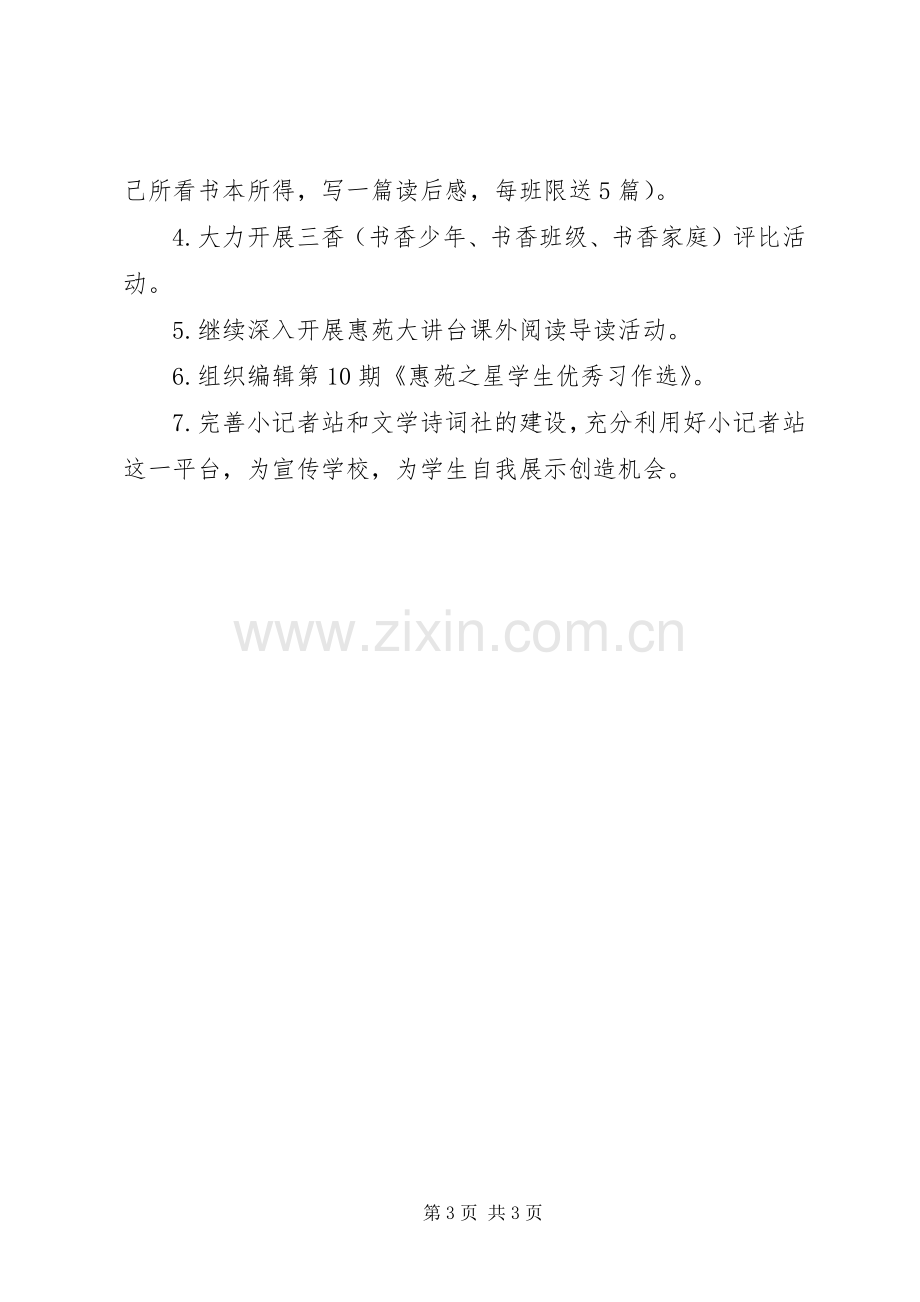 城吕中心小学教科室工作计划.docx_第3页