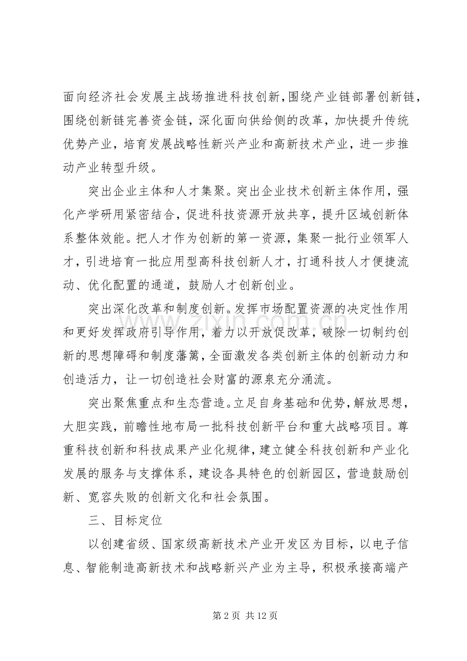 加强产业科技创新工作计划范文.docx_第2页