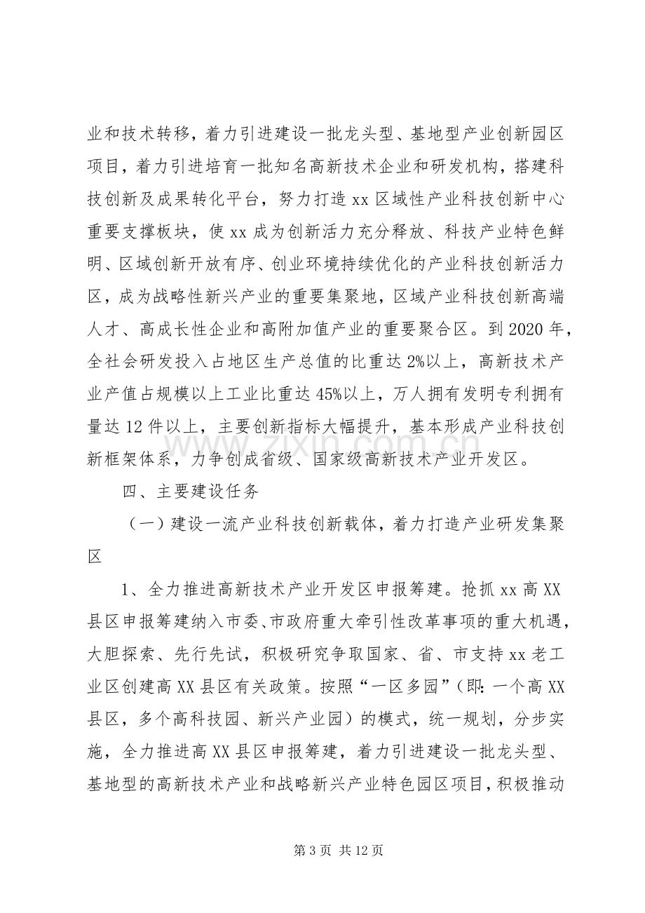 加强产业科技创新工作计划范文.docx_第3页