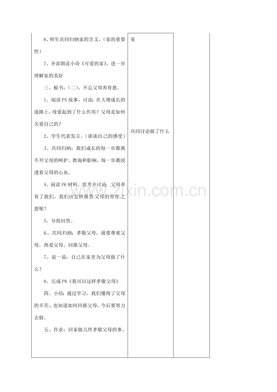 山东省胶南市理务关镇中心中学八年级政治上册《1.1家温馨的港湾》教案.doc_第2页