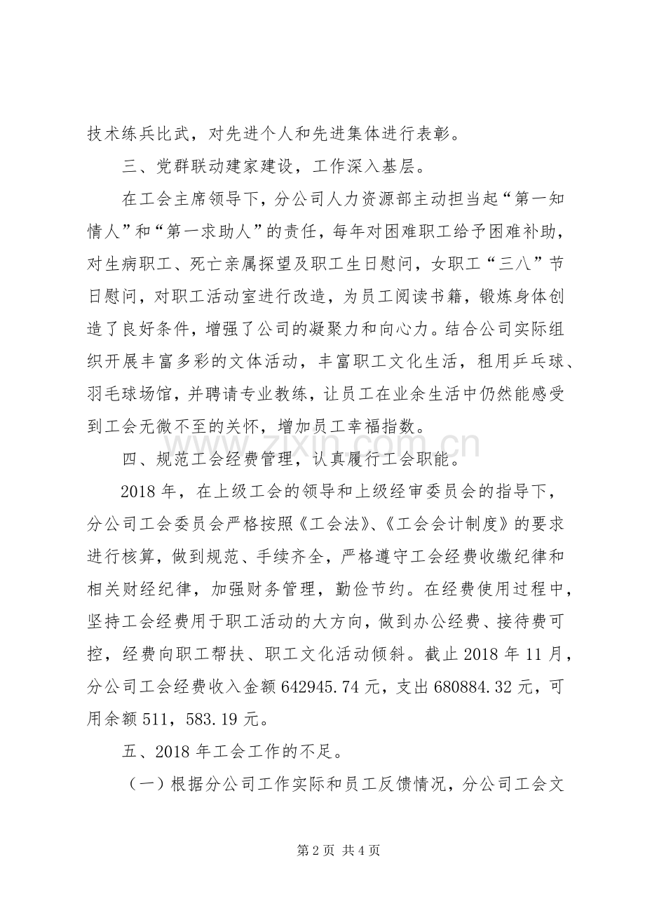 分公司工会工作总结及明年工会工作计划.docx_第2页