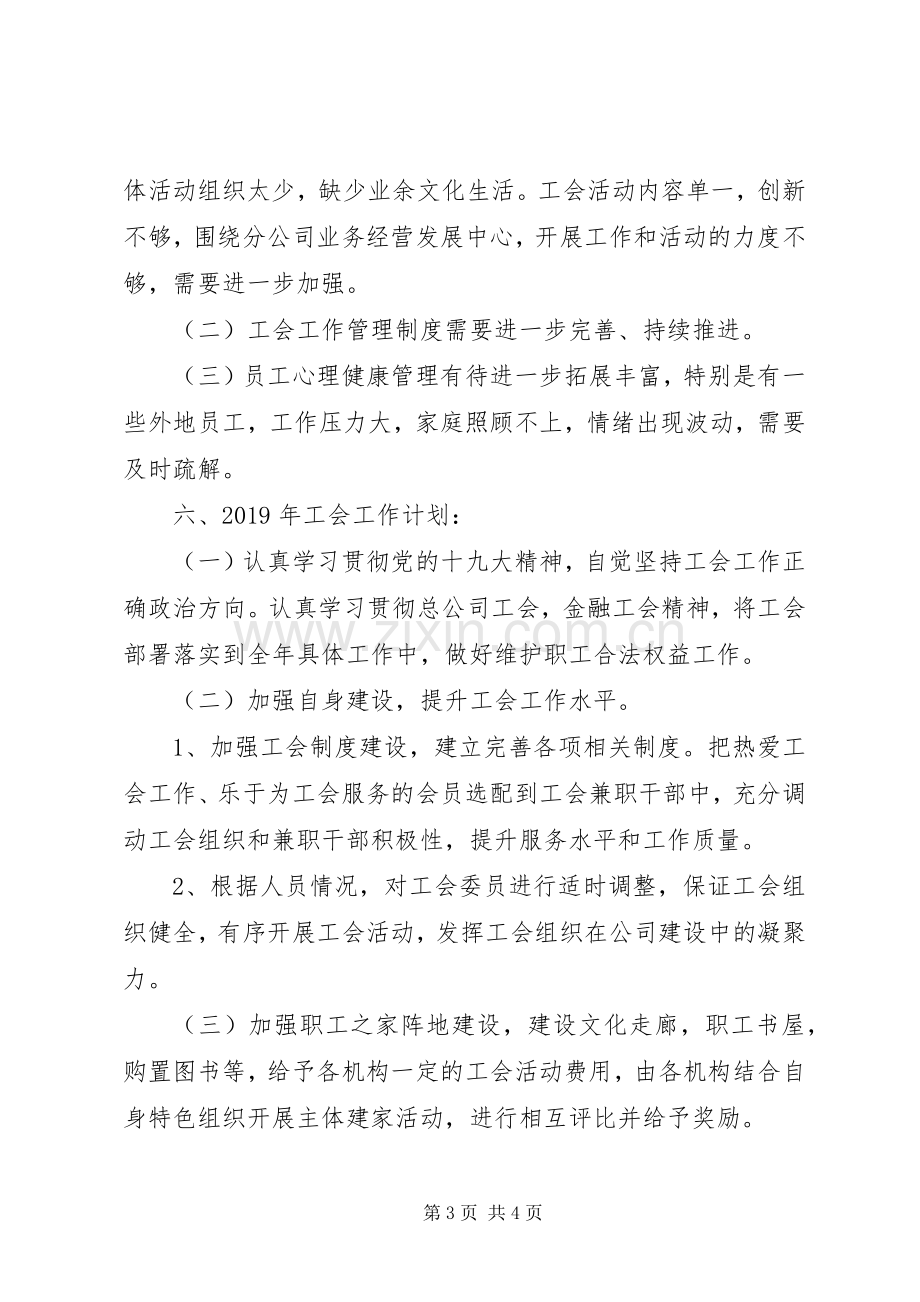 分公司工会工作总结及明年工会工作计划.docx_第3页