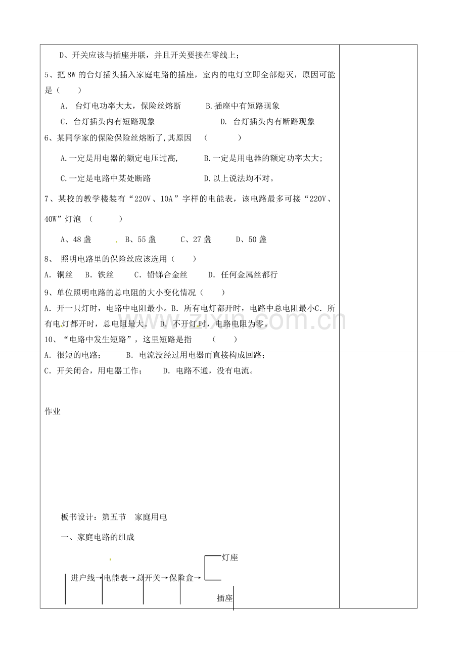 山东省济南市辛寨乡辛锐中学九年级物理全册 家庭用电六助教学法实施教案 沪科版.doc_第3页