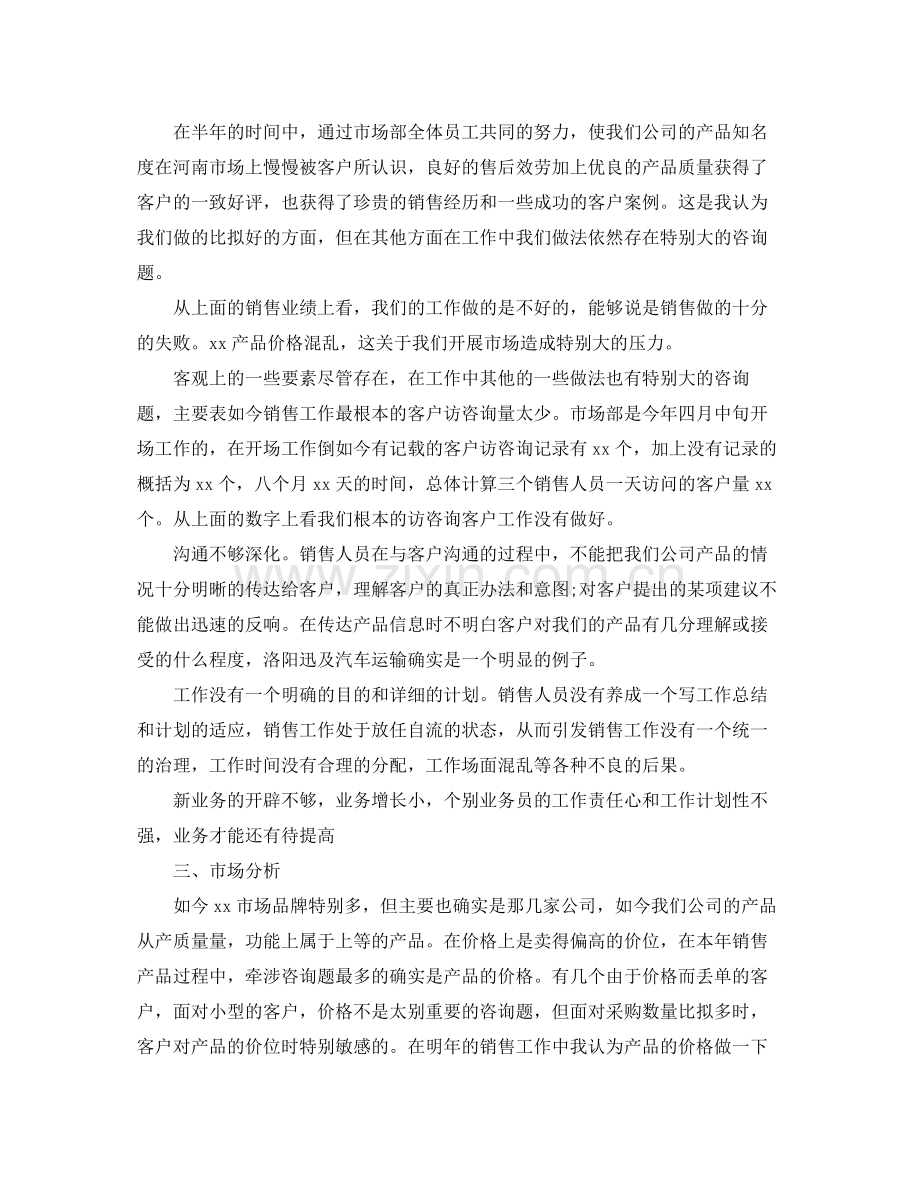 关于上半年工作参考总结范文【2篇】.docx_第2页