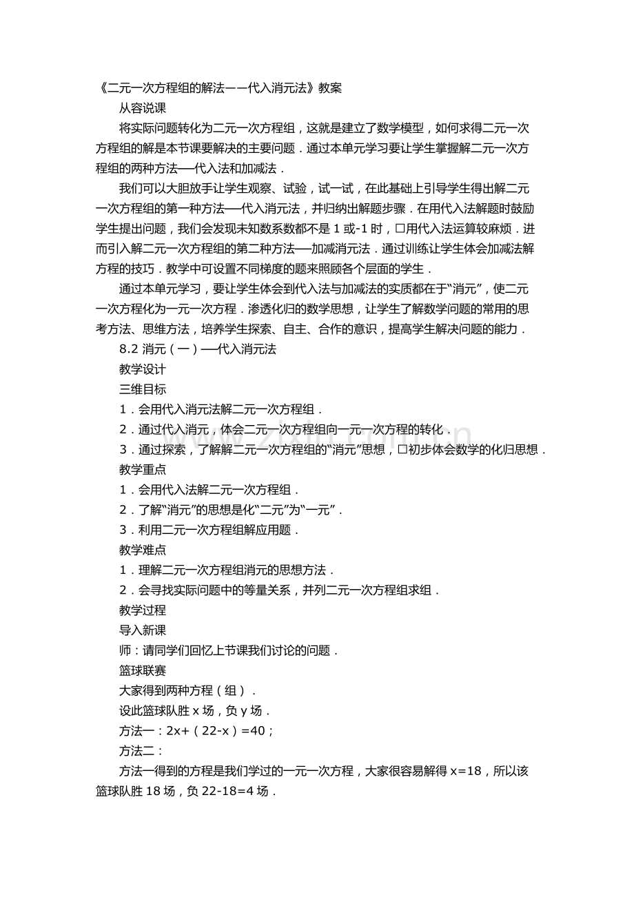 消元----解二元一次方程组.docx_第1页