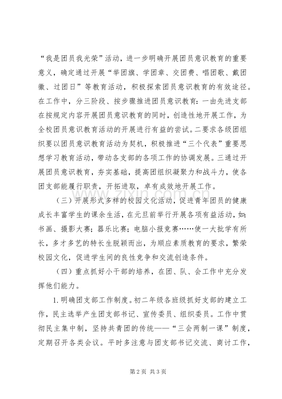 “团支部书记计划”个人工作计划.docx_第2页