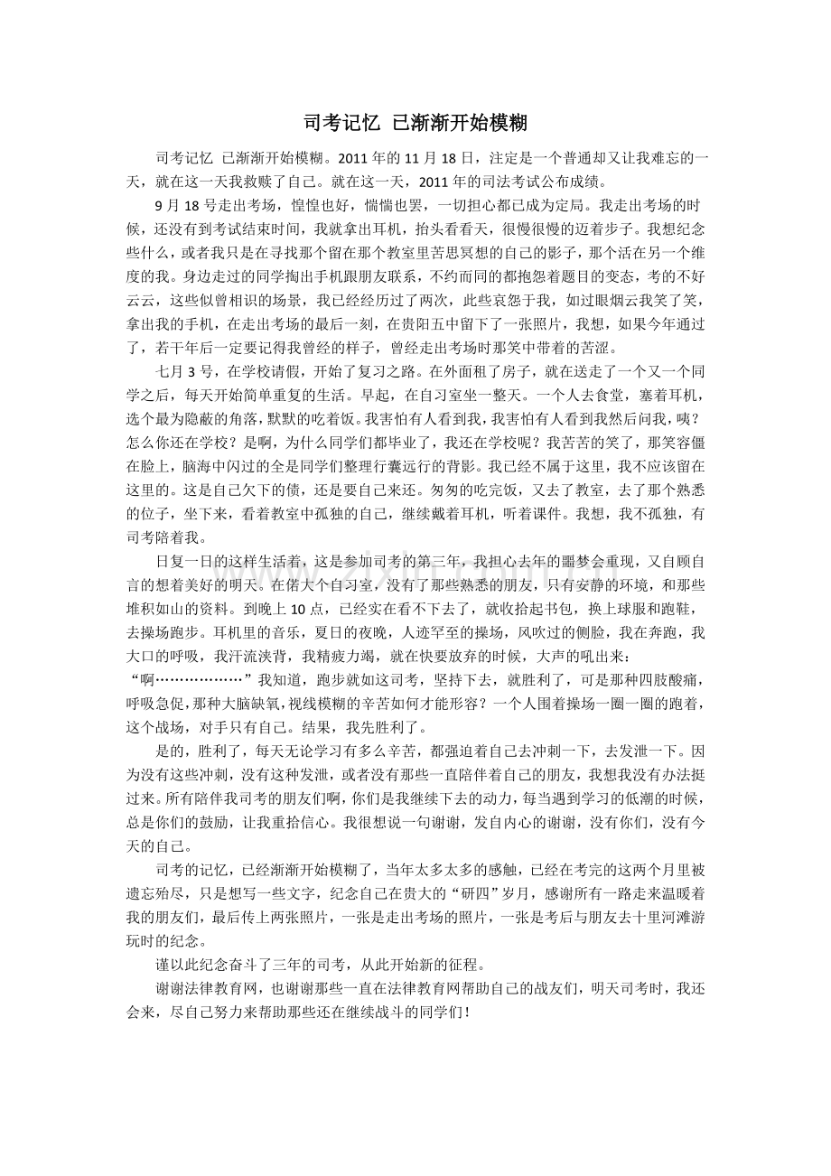 司法考试励志短文三则.doc_第1页