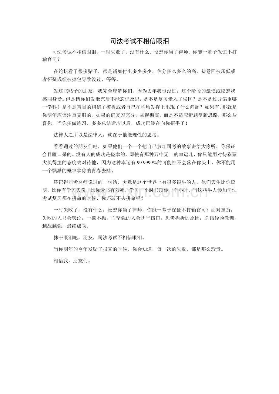 司法考试励志短文三则.doc_第3页