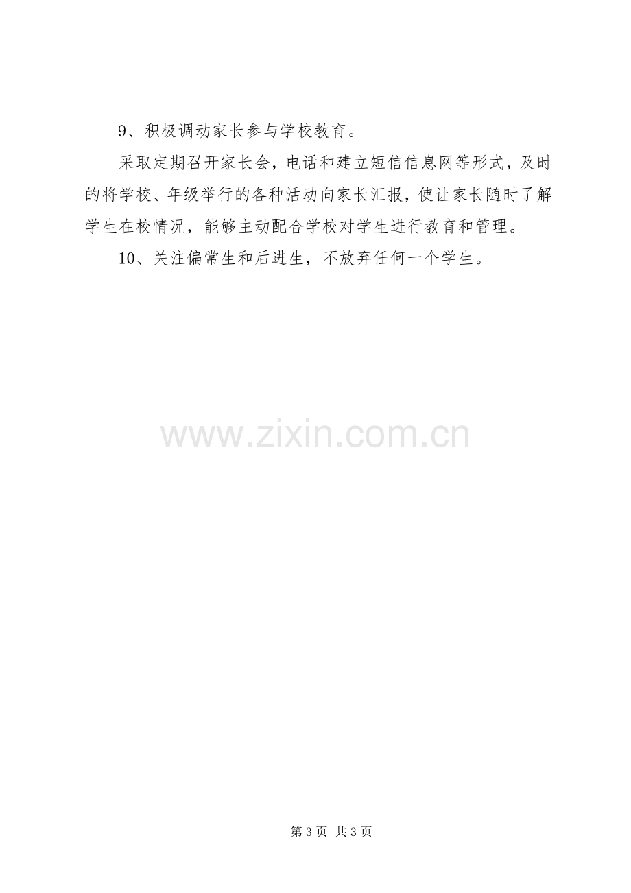 初一年级班级工作计划.docx_第3页