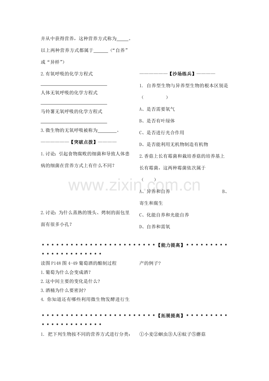 九年级科学上册 第4章第6节 代谢的多样性学讲稿 浙教版.doc_第2页