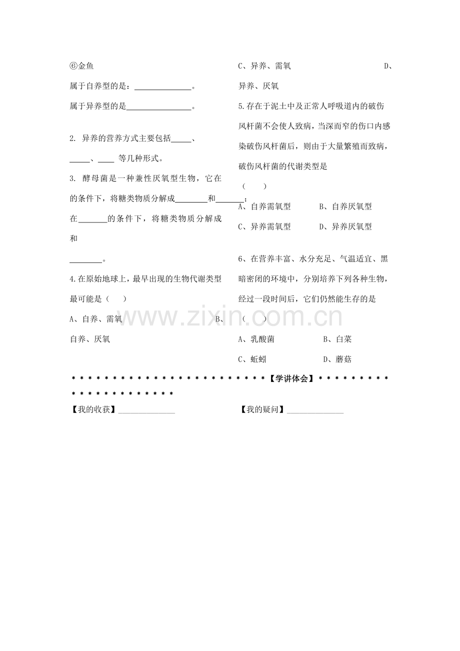 九年级科学上册 第4章第6节 代谢的多样性学讲稿 浙教版.doc_第3页