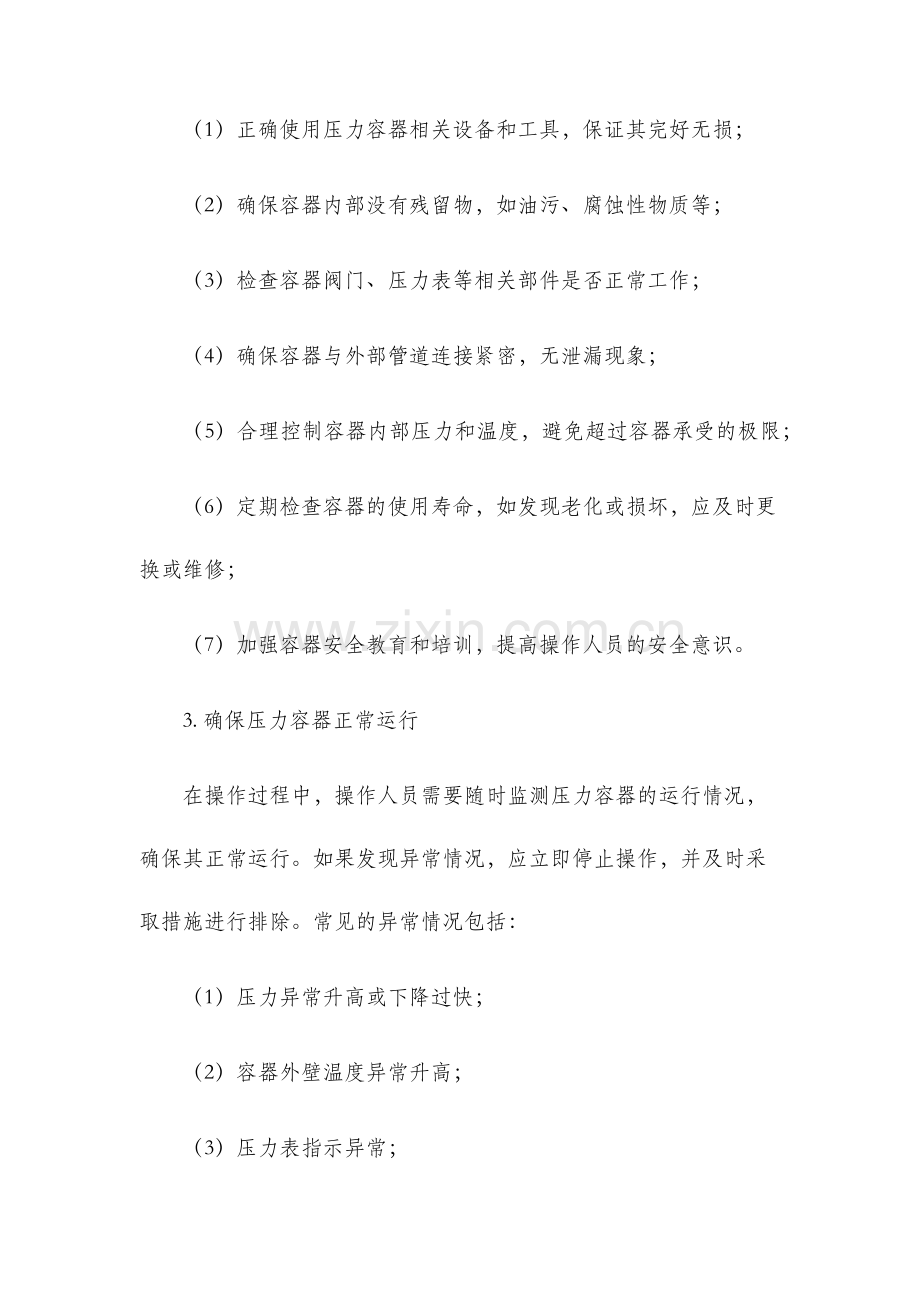 压力容器安全操作规程.docx_第2页