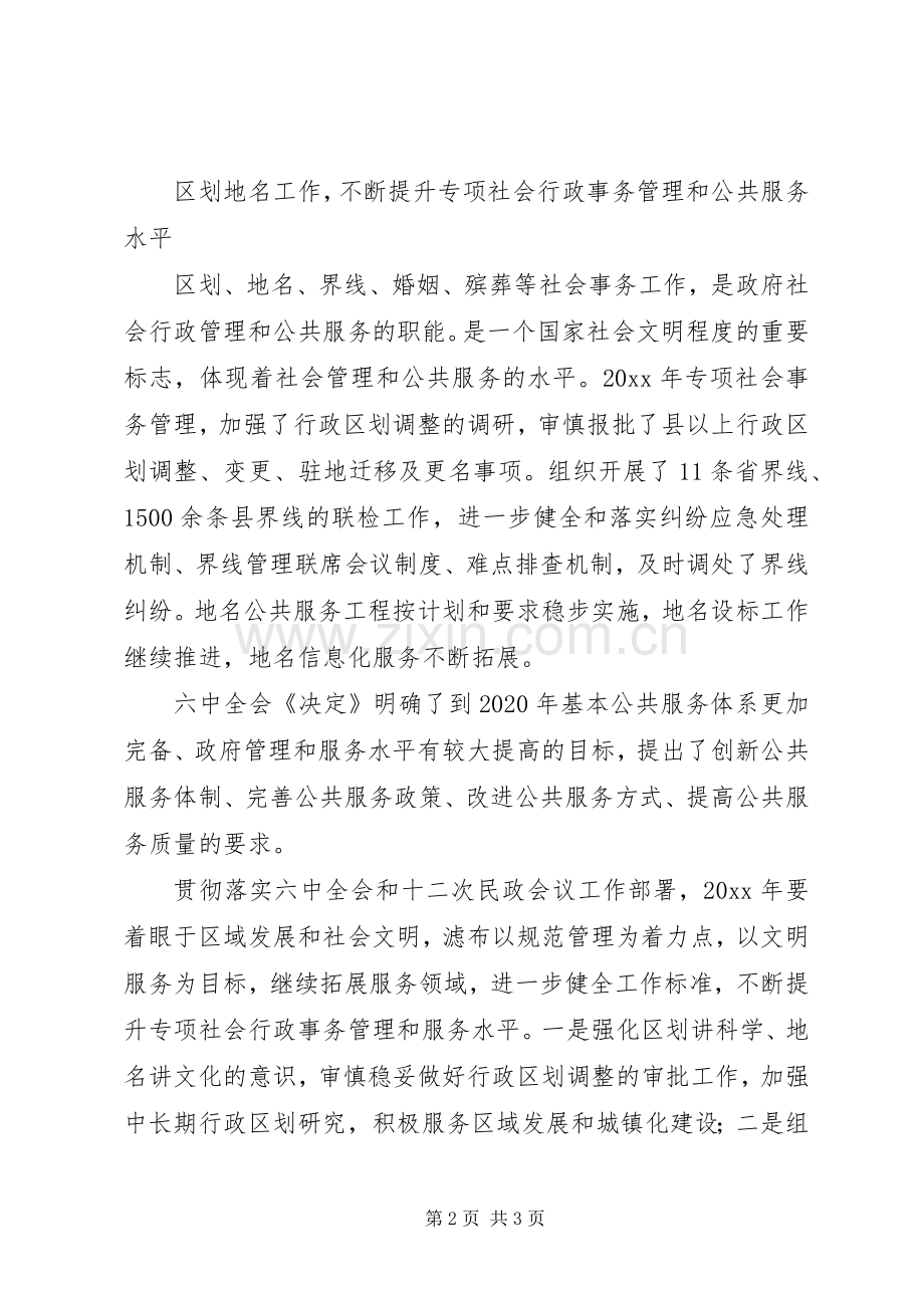 民政部的工作计划 .docx_第2页