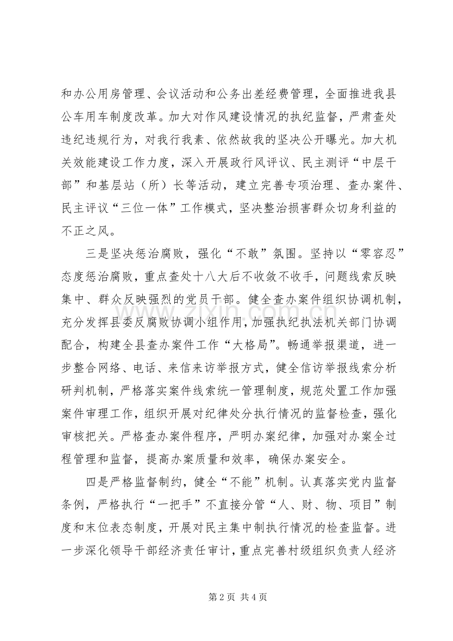 县纪委监察局XX年工作计划.docx_第2页