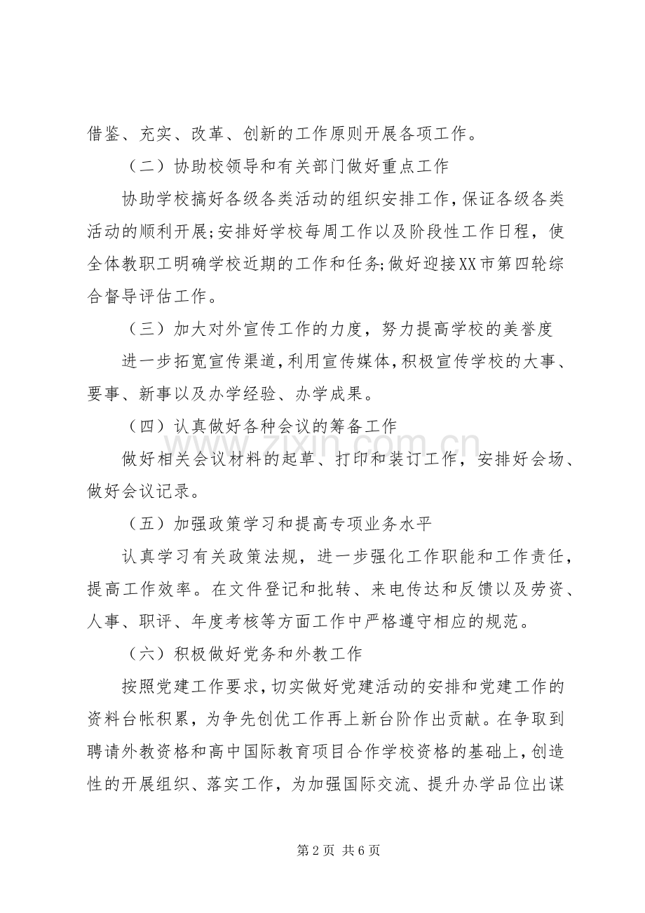 学校团委办公室XX年工作计划 .docx_第2页