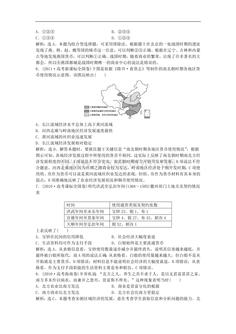 【优化方案】2013届高考历史一轮复习试题-专题六-古代中国经济的基本结构与特点第13讲仿真预测知能闯关.doc_第2页