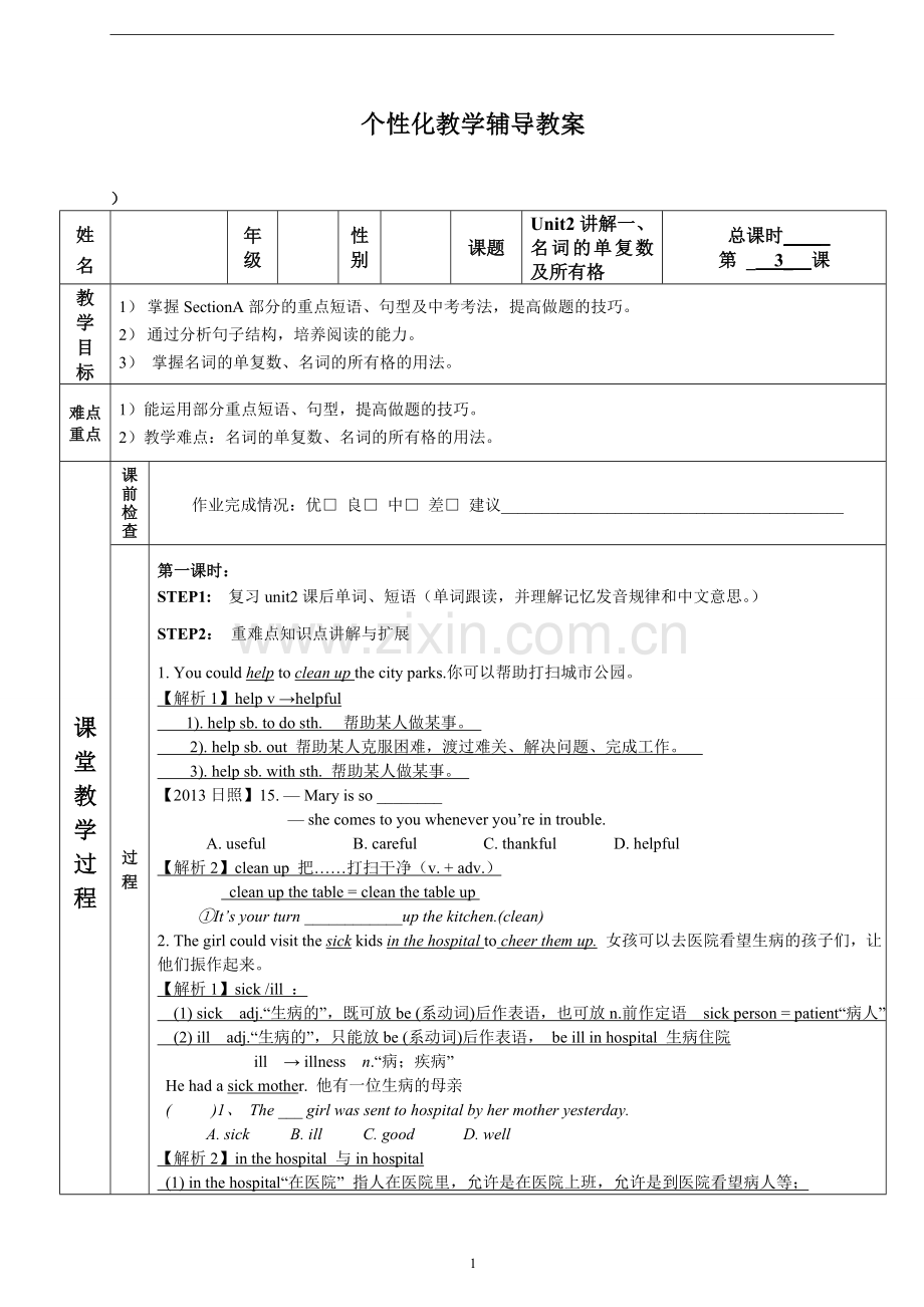 2014新目标八年级下册个性辅导英语教案-unit1二.doc_第1页